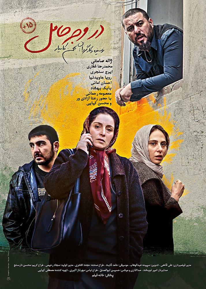 پوستر فیلم سینمایی «در وجه حامل»